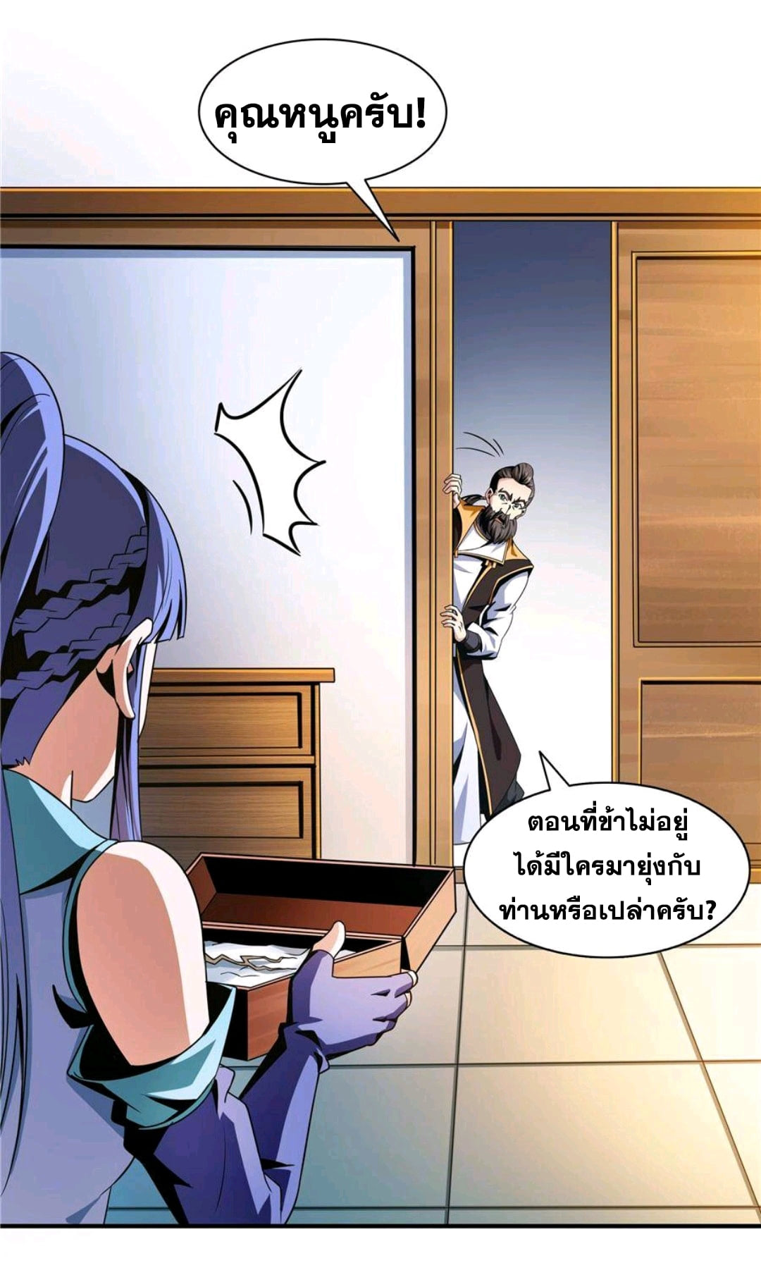 Library Of Heaven's Path ตอนที่ 62 หน้า 14