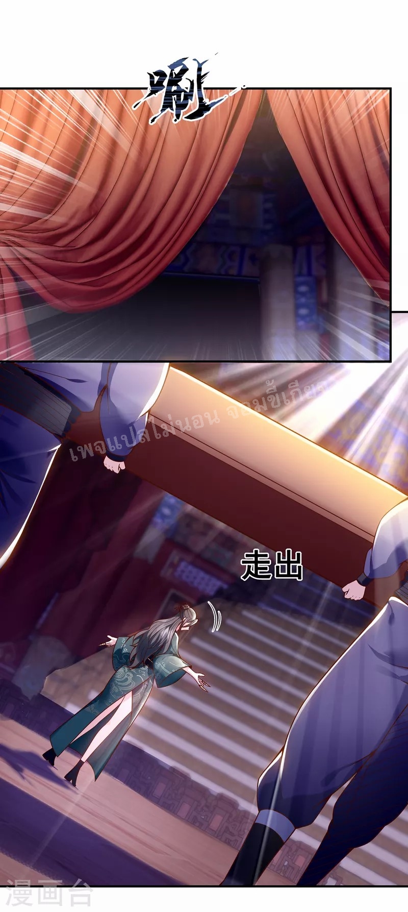 การกลับมาของเทพอสูร ตอนที่ 21 หน้า 20