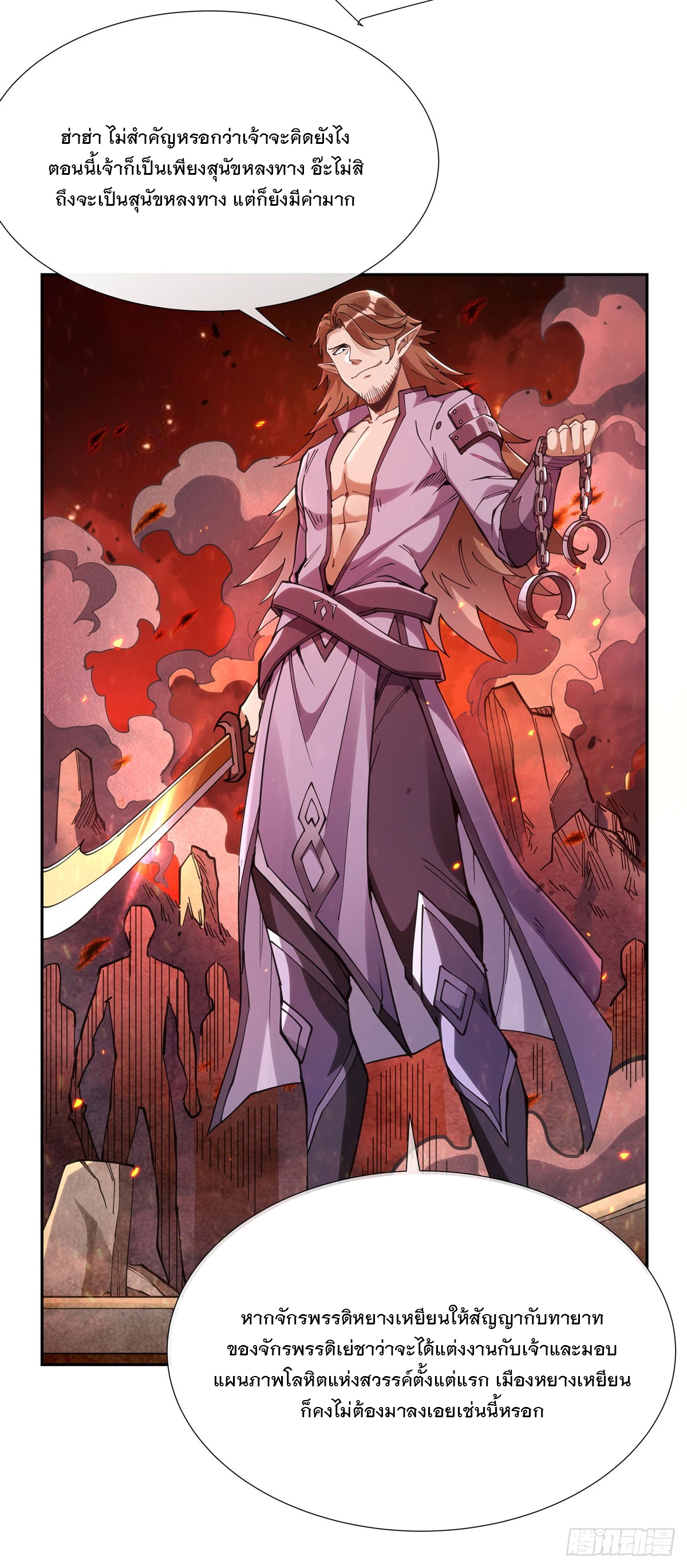 ศิษย์ของข้าล้วนมีอนาคตที่ยิ่งใหญ่ (ชนจีน) ตอนที่ 151 หน้า 40