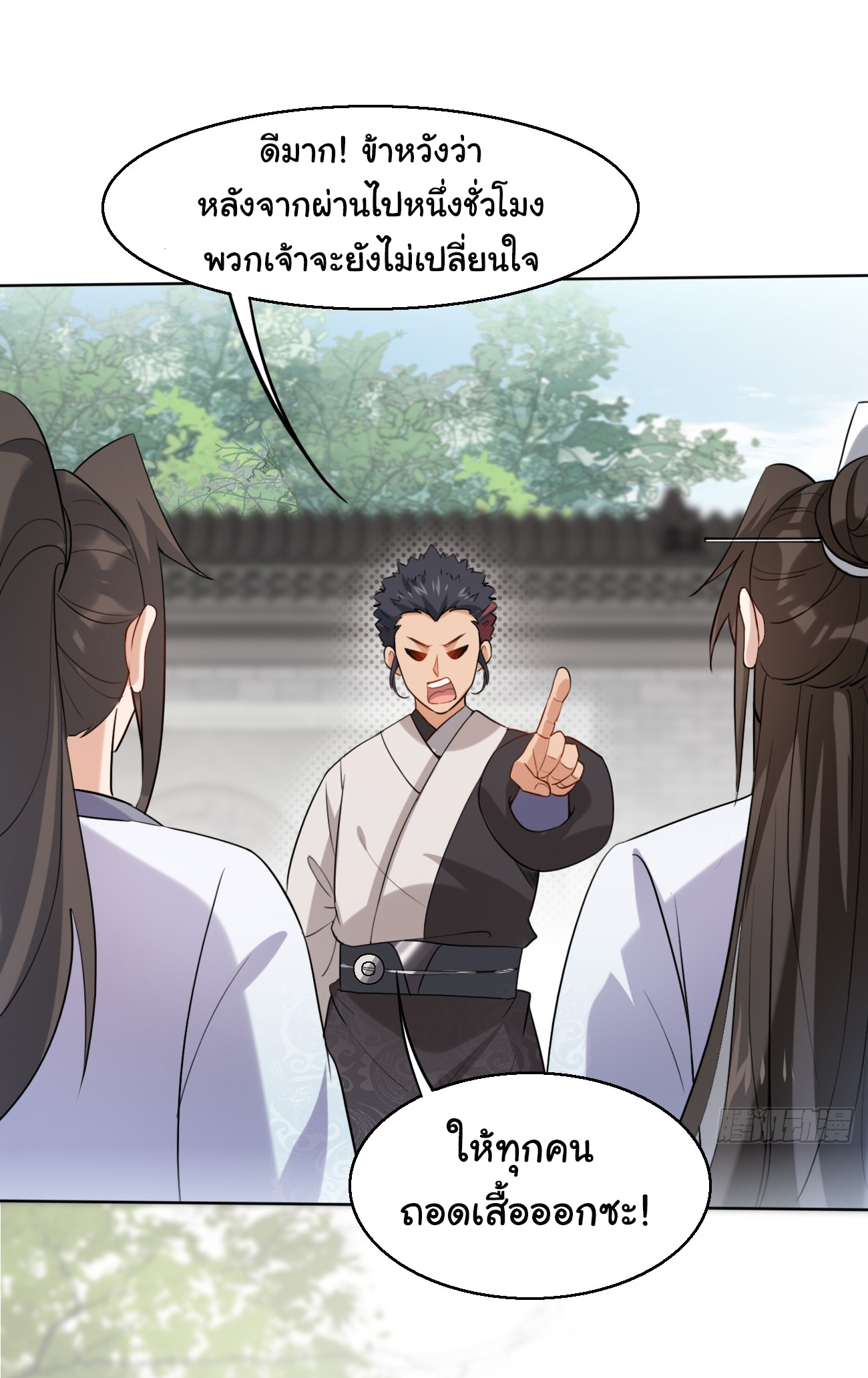 ต่างภพอลเวง ตอนที่ 19 หน้า 8