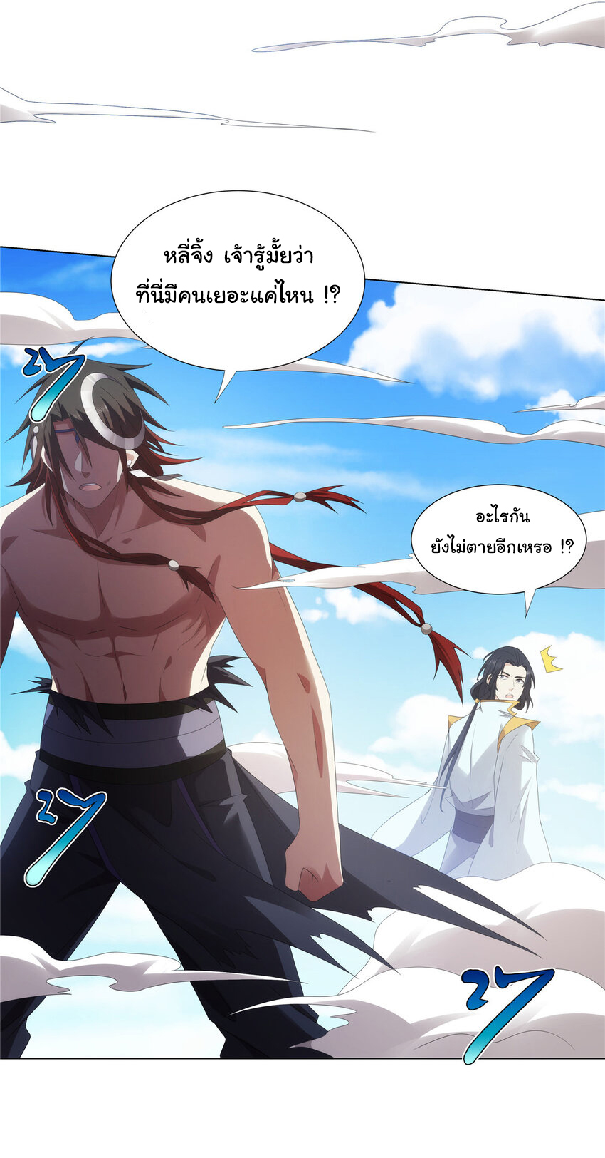 ข้าฝึกยุทธสายธรรมะในลัทธิมาร ตอนที่ 39 หน้า 26