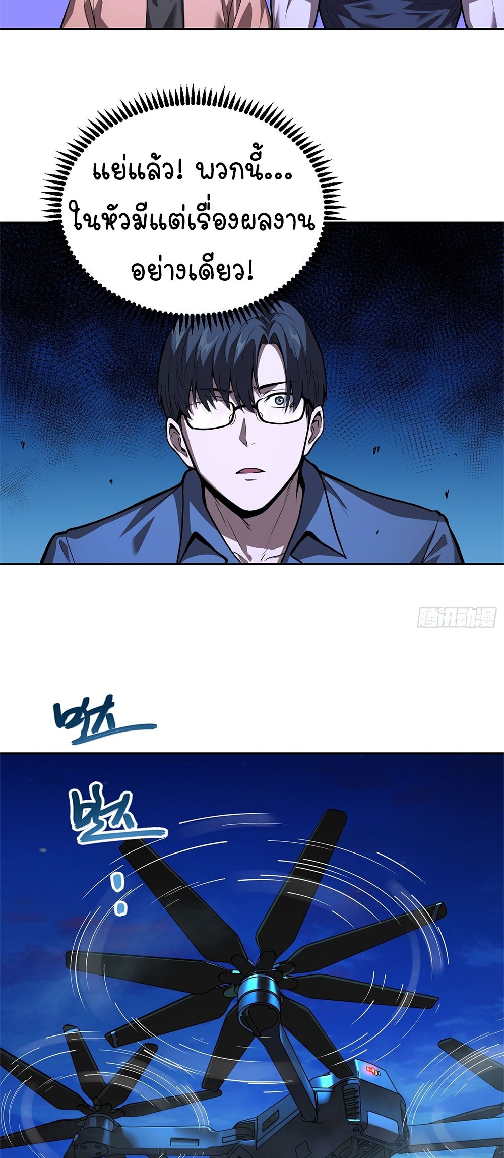 [Emo] Mood Disorder | โรคอารมณ์ คนคลั่งแดนวิปลาส ตอนที่ 39 หน้า 47