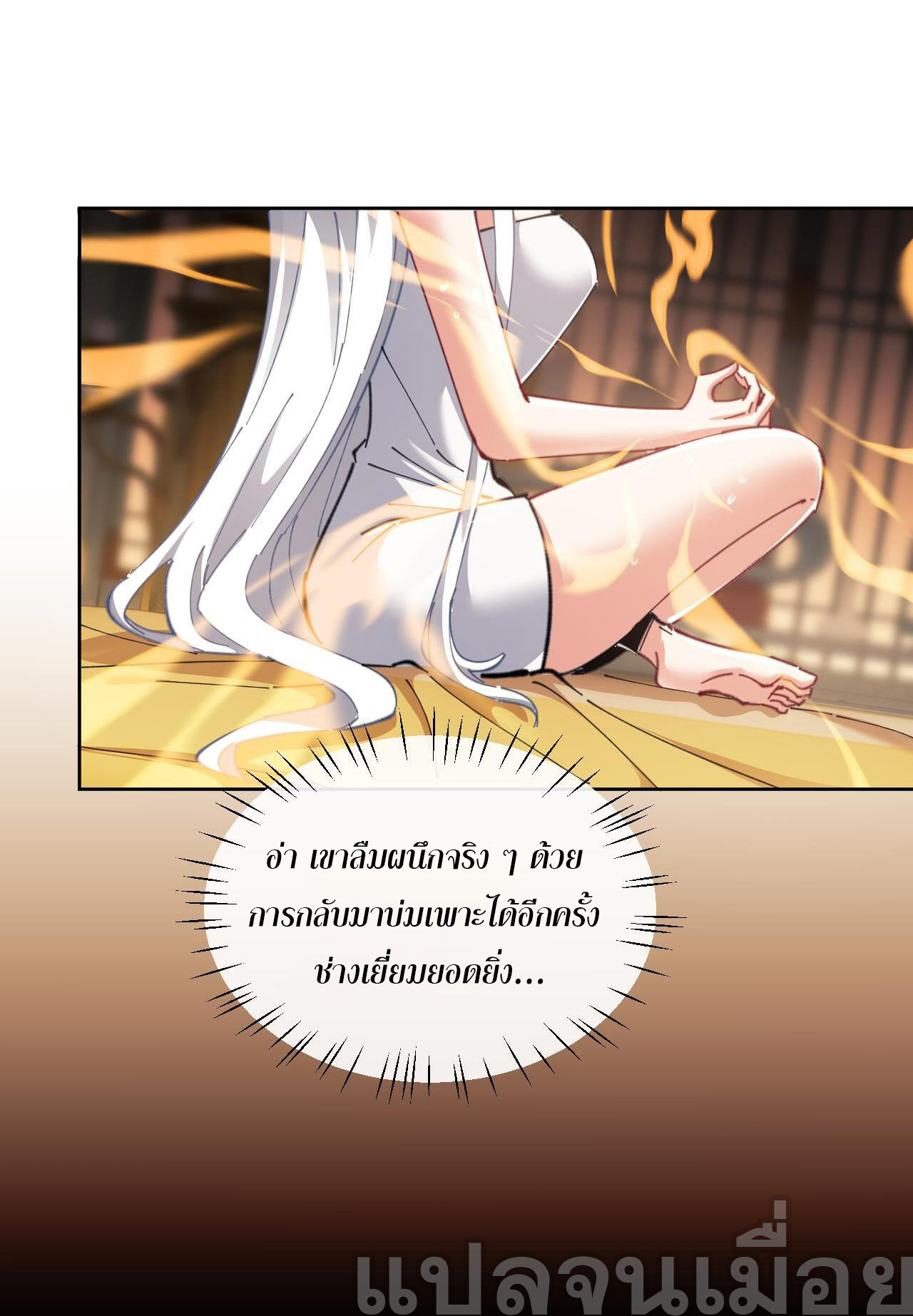 อาจารย์ ศิษย์บ้าขอกบฎนะขอรับ ตอนที่ 15 หน้า 4