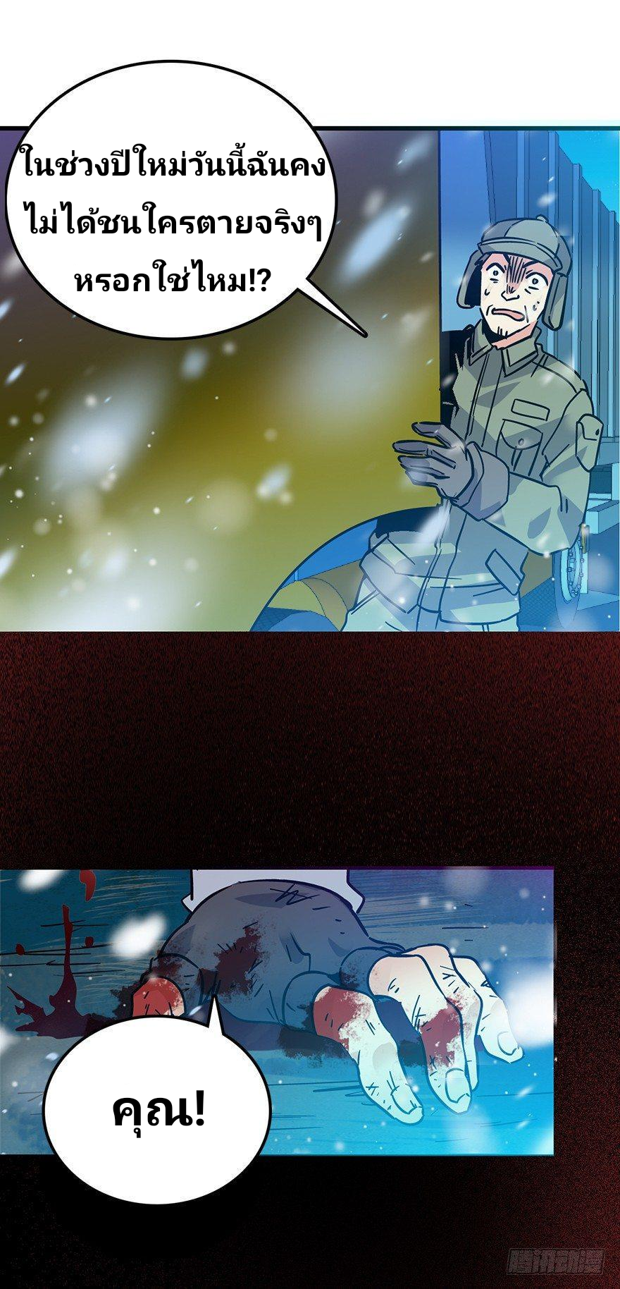 The new life of the Kuan King-ชีวิตใหม่ของราชาจอมกวน ตอนที่ 1 หน้า 58