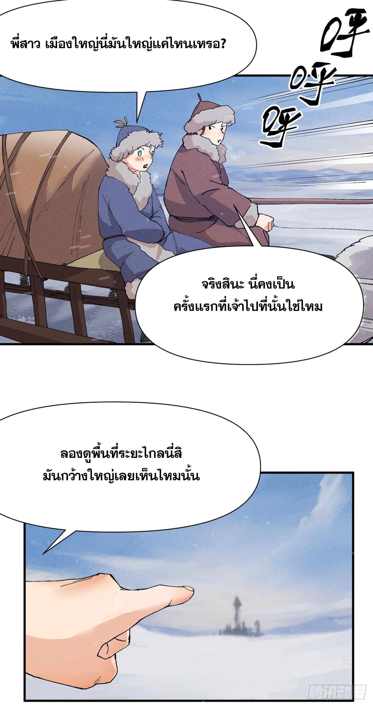 ระบบพัฒนาสุดแข็งแกร่ง ตอนที่ 84 หน้า 7