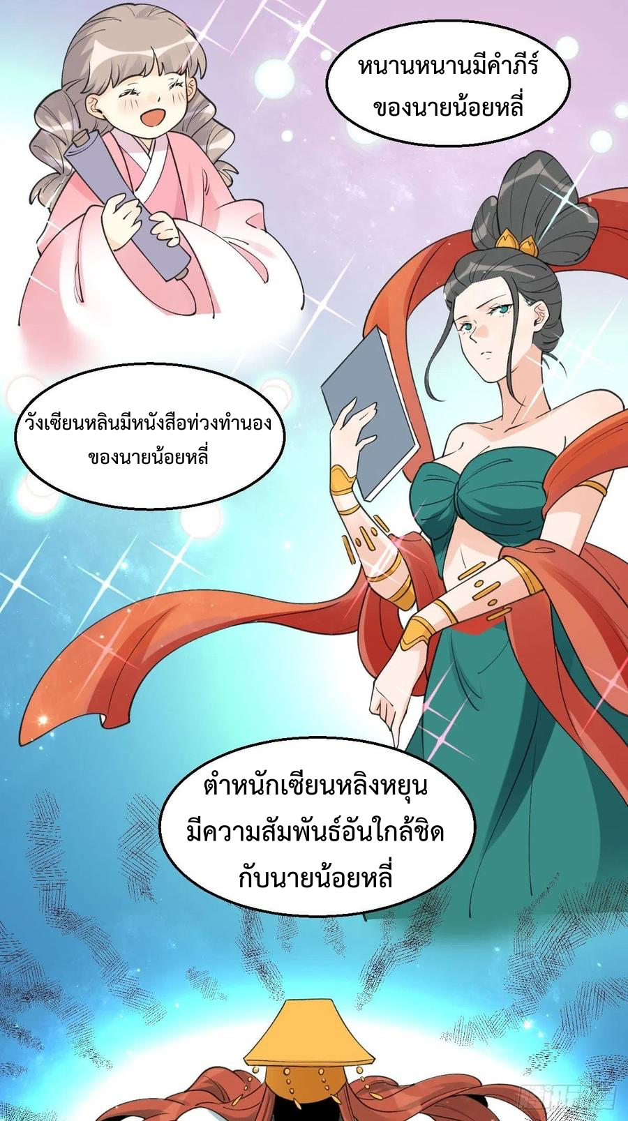 กลายเป็นว่าข้าคือจอมยุทธ์ผู้ยิ่งใหญ่ ตอนที่ 61 หน้า 27