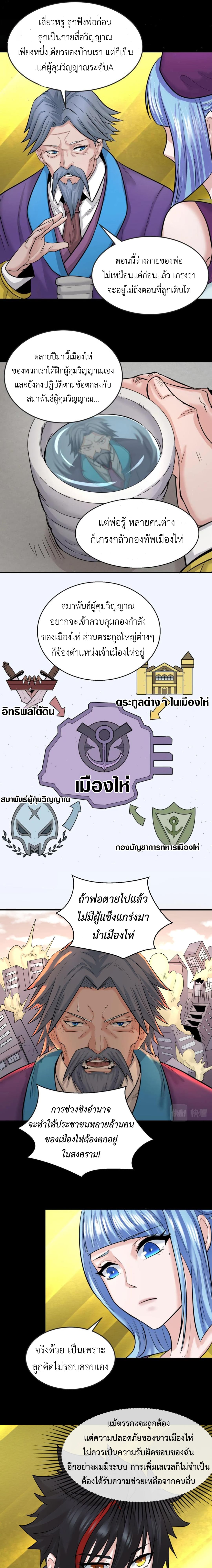 Era of the Haunted - ยุคสมัยแห่งภูตผี ตอนที่ 40 หน้า 7