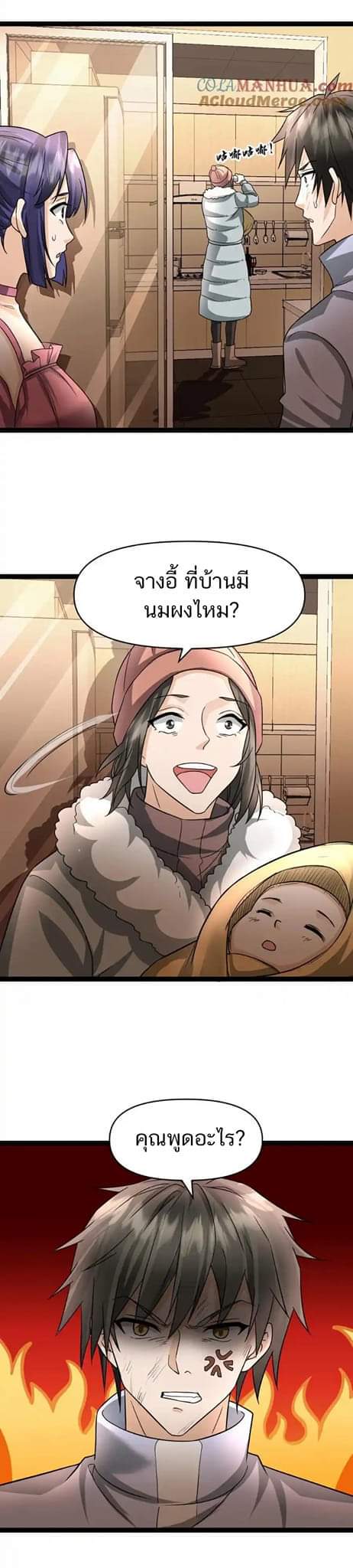 Freezing the World：I Built a Doomsday Safehouse ตอนที่ 66 หน้า 24