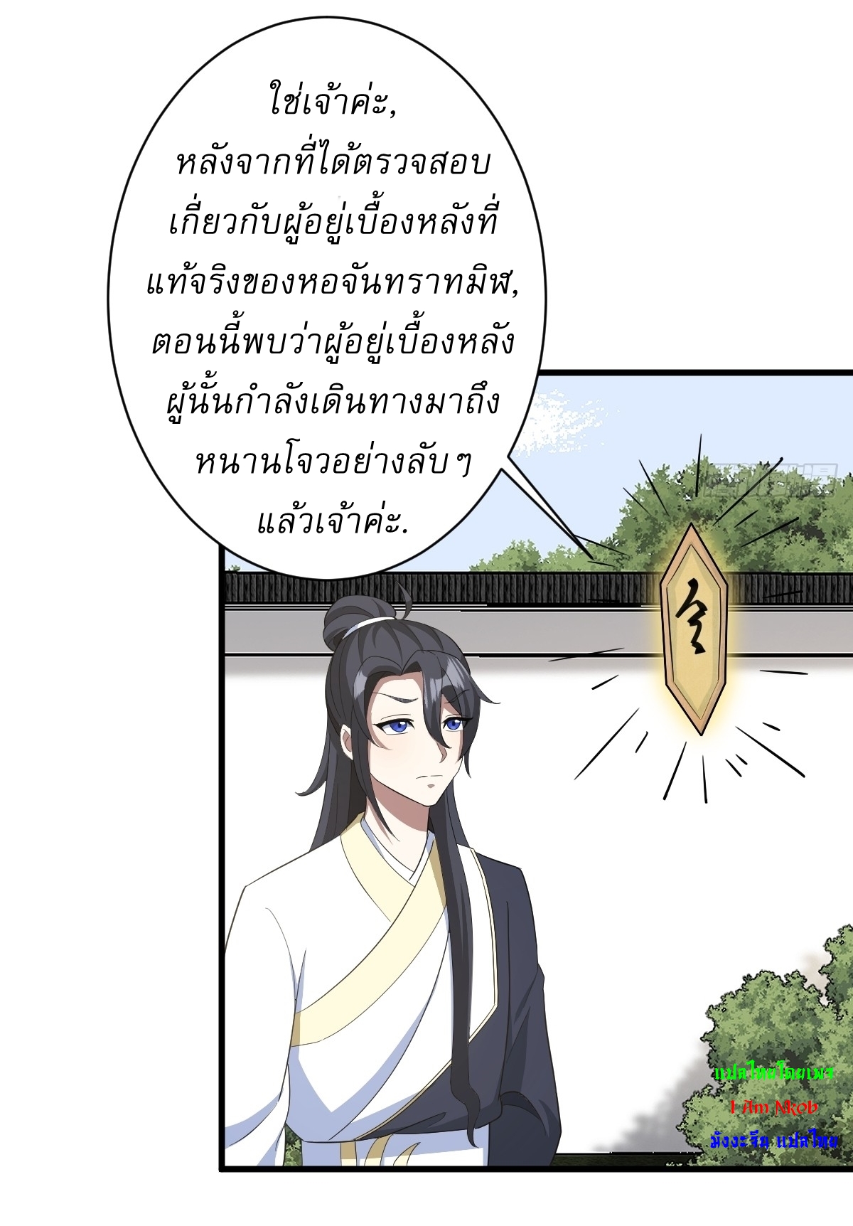 เก็บตัวร้อยปี จากนี้พี่ขอเทพ! INVINCIBLE AFTER A HUNDRED YEARS OF SECLUSION ตอนที่ 154 หน้า 30