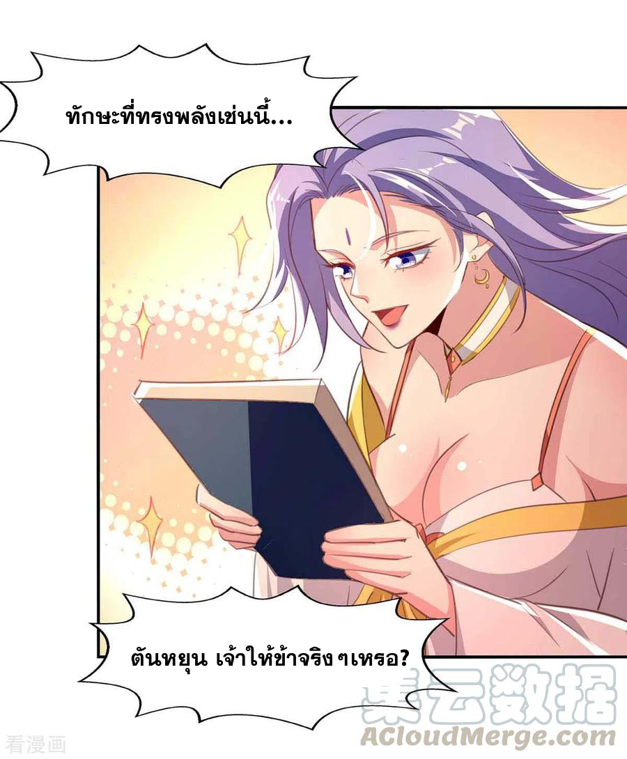 จักรพรรดิสวรรค์จุติ ตอนที่ 88 หน้า 11