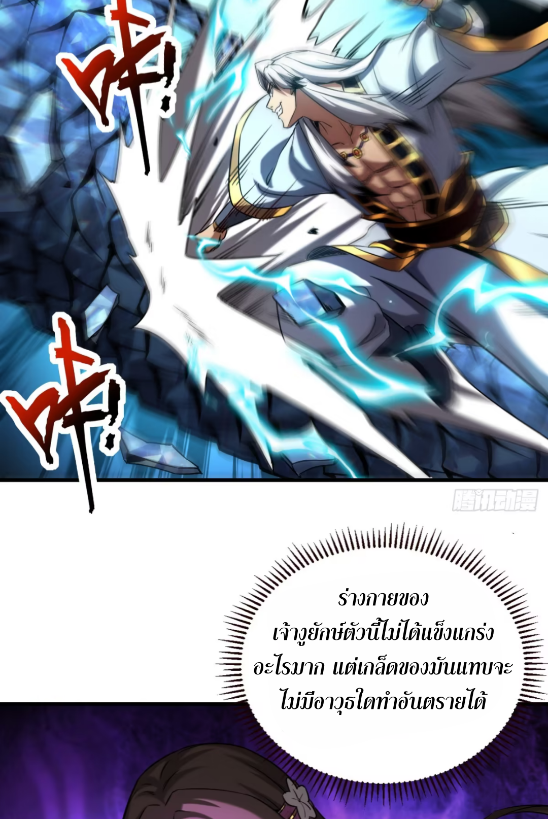 My Disciples Cultivate, While I Slack Off!  ศิษย์ของข้าฝกฝน ส่วนข้าขี้เกียจ ตอนที่ 109 หน้า 10