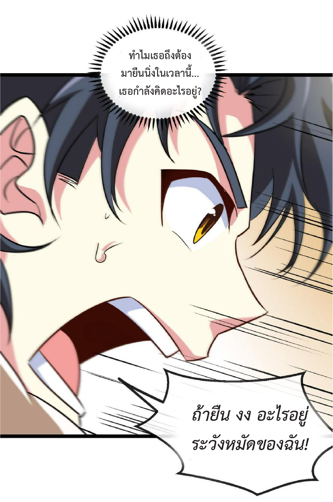 Super god system  ระบบสุดเทพ ตอนที่ 79 หน้า 55