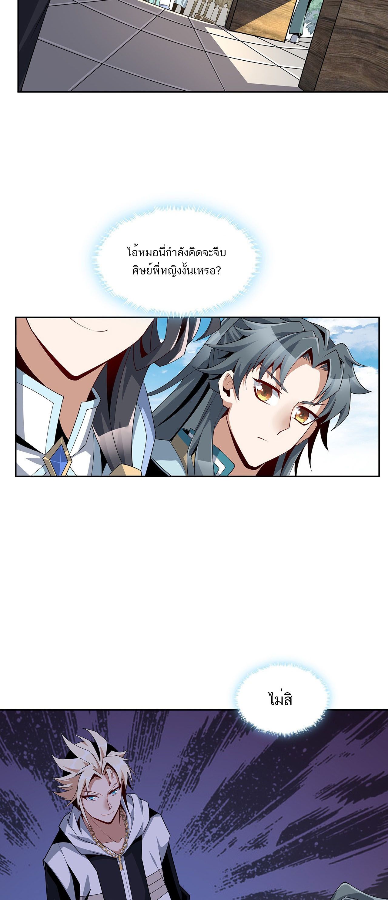 The First Sword Of Earth ตอนที่ 14 หน้า 22