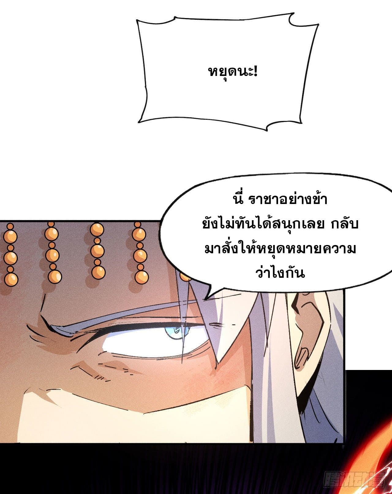 ตูข้านี่แหละเทพ (ทันจีน) ตอนที่ 106 หน้า 51