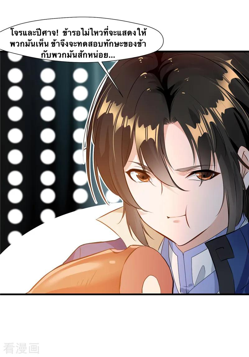 ข้ากลายเป็นผู้เป็นอมตะที่ยิ่งใหญ่ ตอนที่ 10 หน้า 28