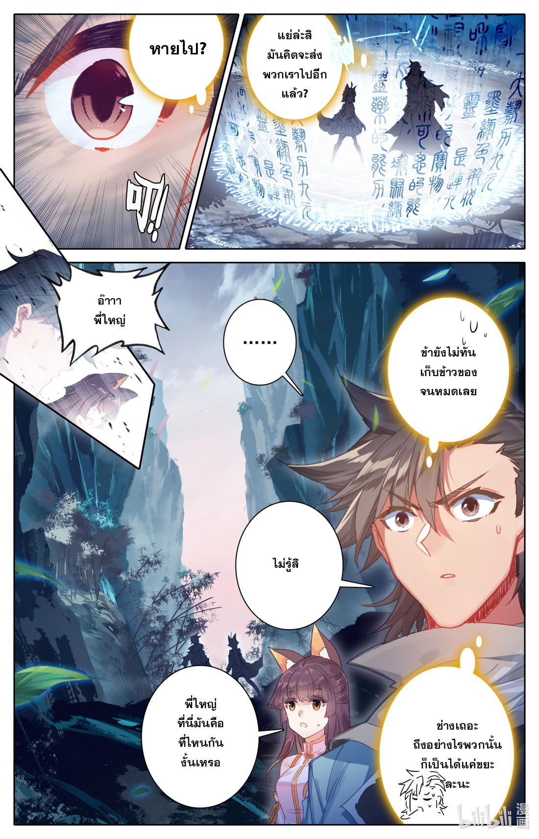 คัมภีร์วิถีเซียน (จบ) ตอนที่ 54 หน้า 13