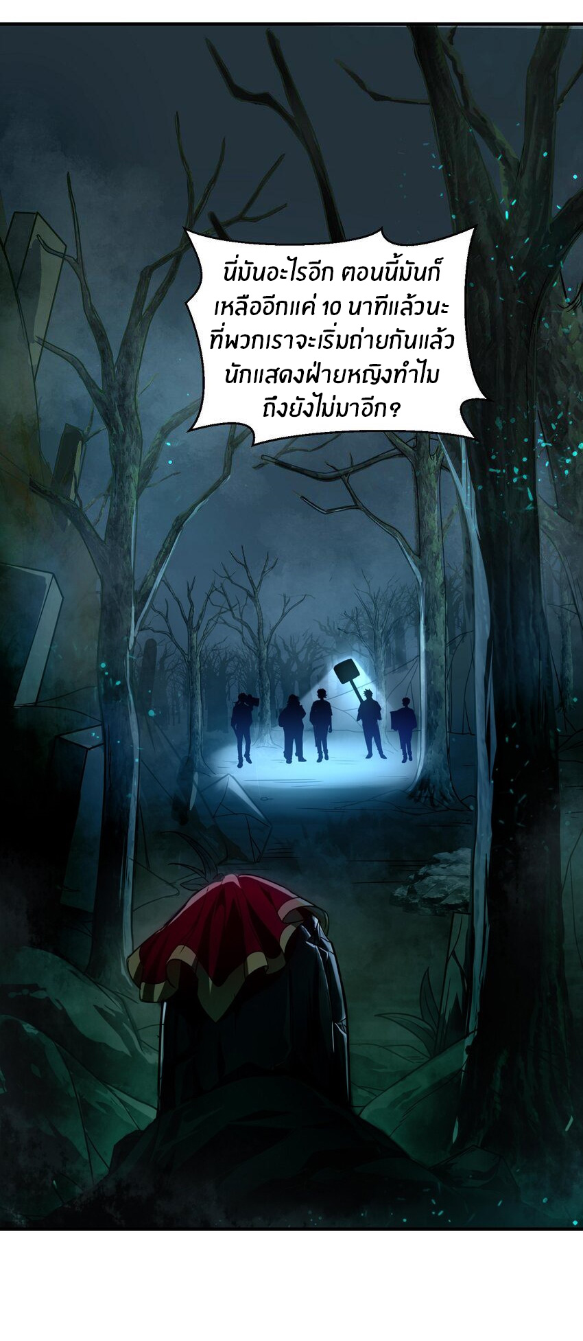 During the live broadcast, I proposed to the female ghost - she really agreed?! ตอนที่ 1 หน้า 22