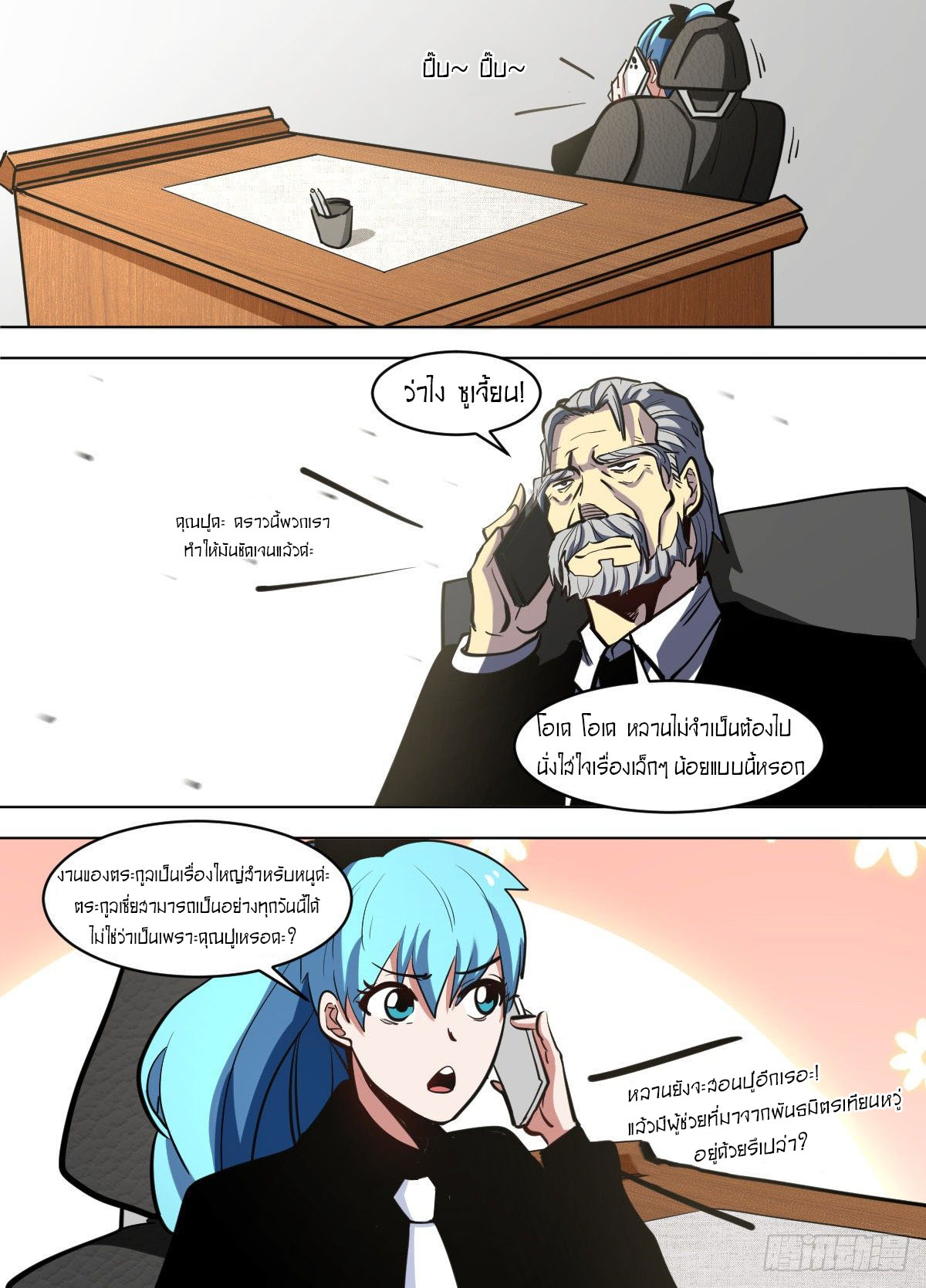 ข้าคือนักธุรกิจต่างโลก ตอนที่ 105 หน้า 10