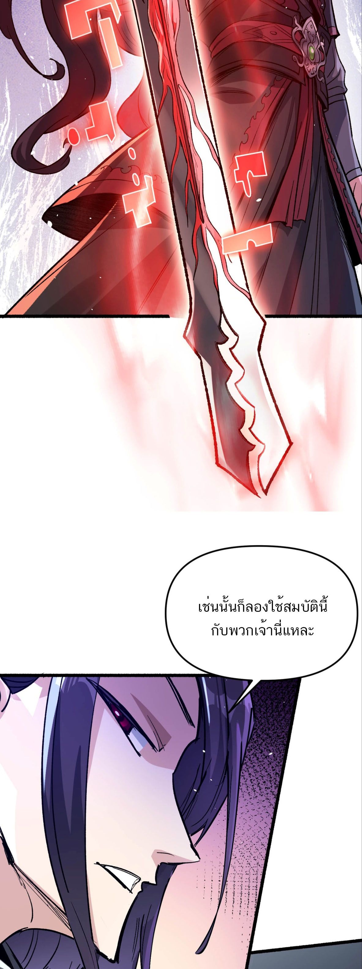 หากคนสวยใจร้าย เช่นนั้นก็เอานางมำเป็นเตาหลอมเสีย! ตอนที่ 7 หน้า 18