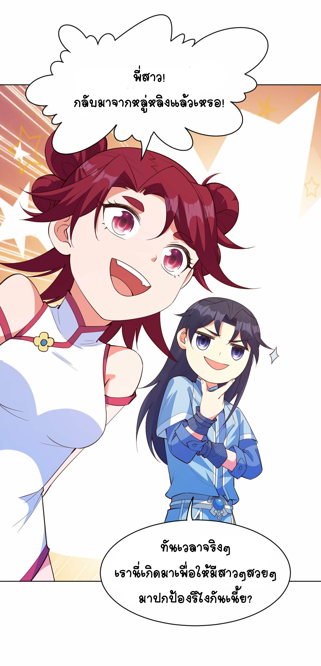 นักรบคีย์บอร์ดอมตะ ตอนที่ 34 หน้า 33