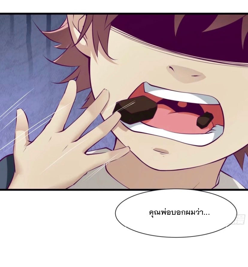 พ่อของฉันเป็นเทพสงครามที่แข็งแกร่งที่สุด ตอนที่ 59 หน้า 5
