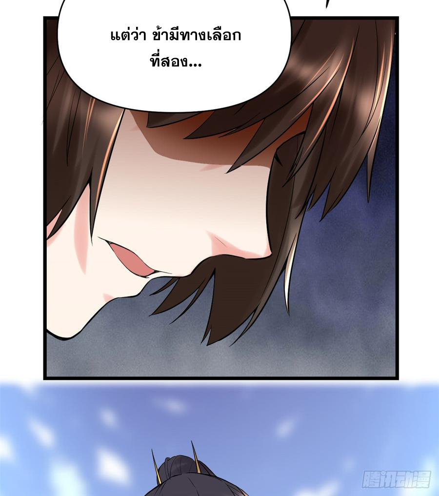นี่น่ะหรือ....ระบบบำเพ็ญเซียน? ตอนที่ 58 หน้า 40