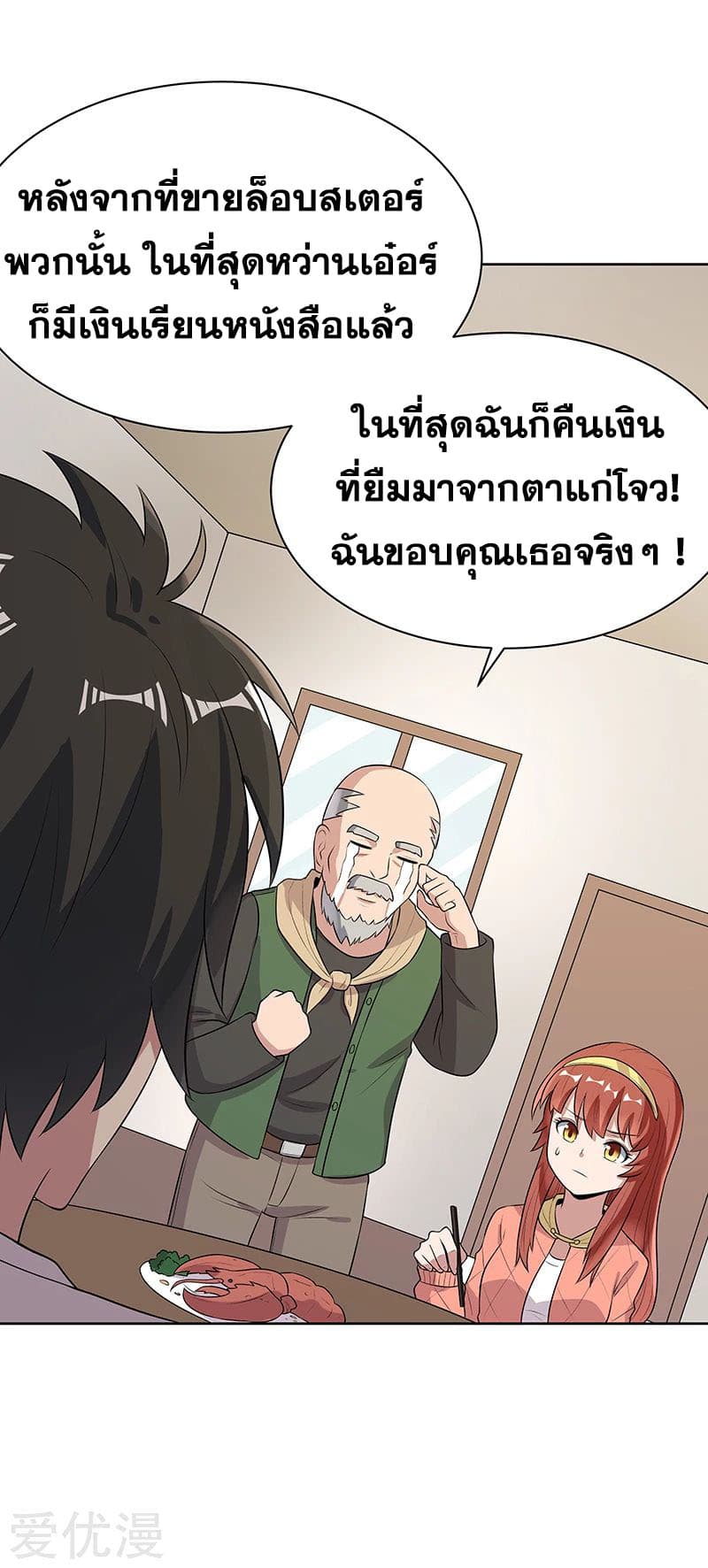 โครตเกรียนเซียนโอสด ตอนที่ 8 หน้า 17