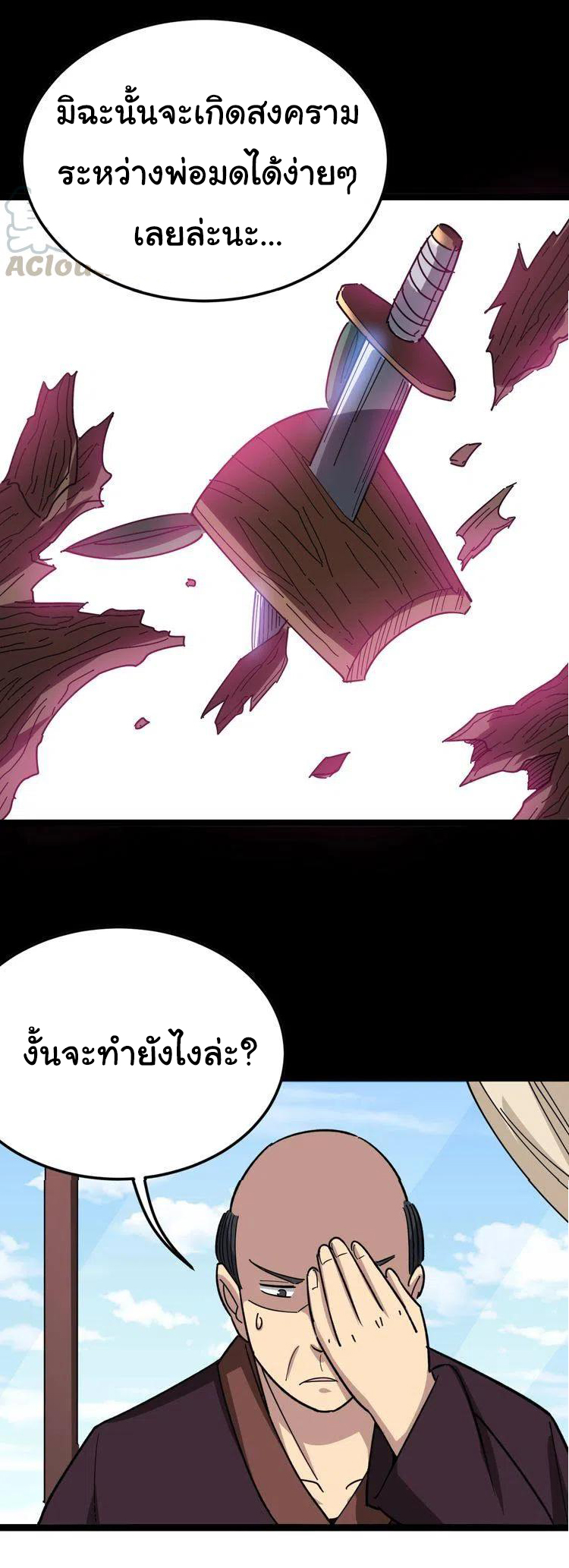 Bad Hand Witch Doctor สุดยอดพ่อมดหมอผี ตอนที่ 13 หน้า 46