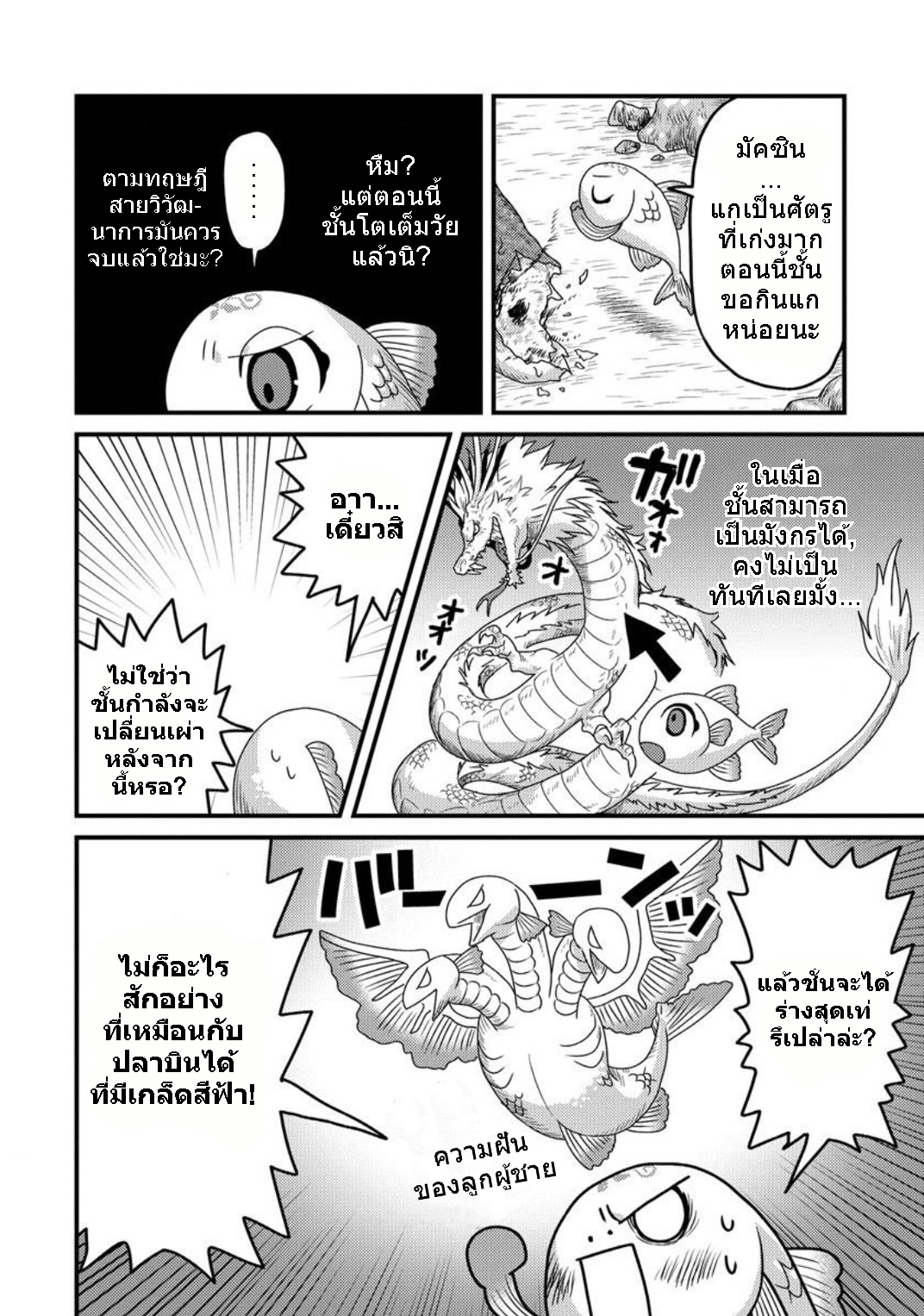 เกิดใหม่เป็นลูกปลาในต่างโลก! ตอนที่ 3 หน้า 5