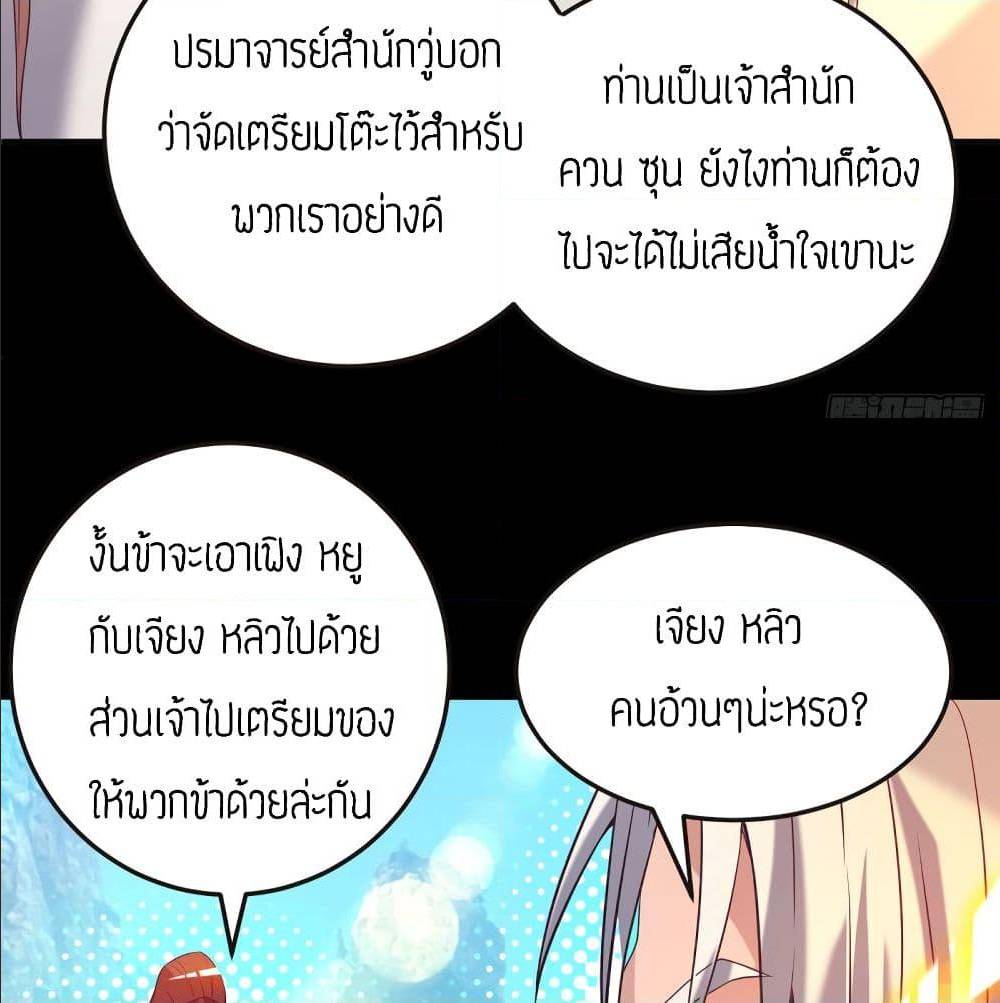 Reversal of God King ตอนที่ 17 หน้า 43