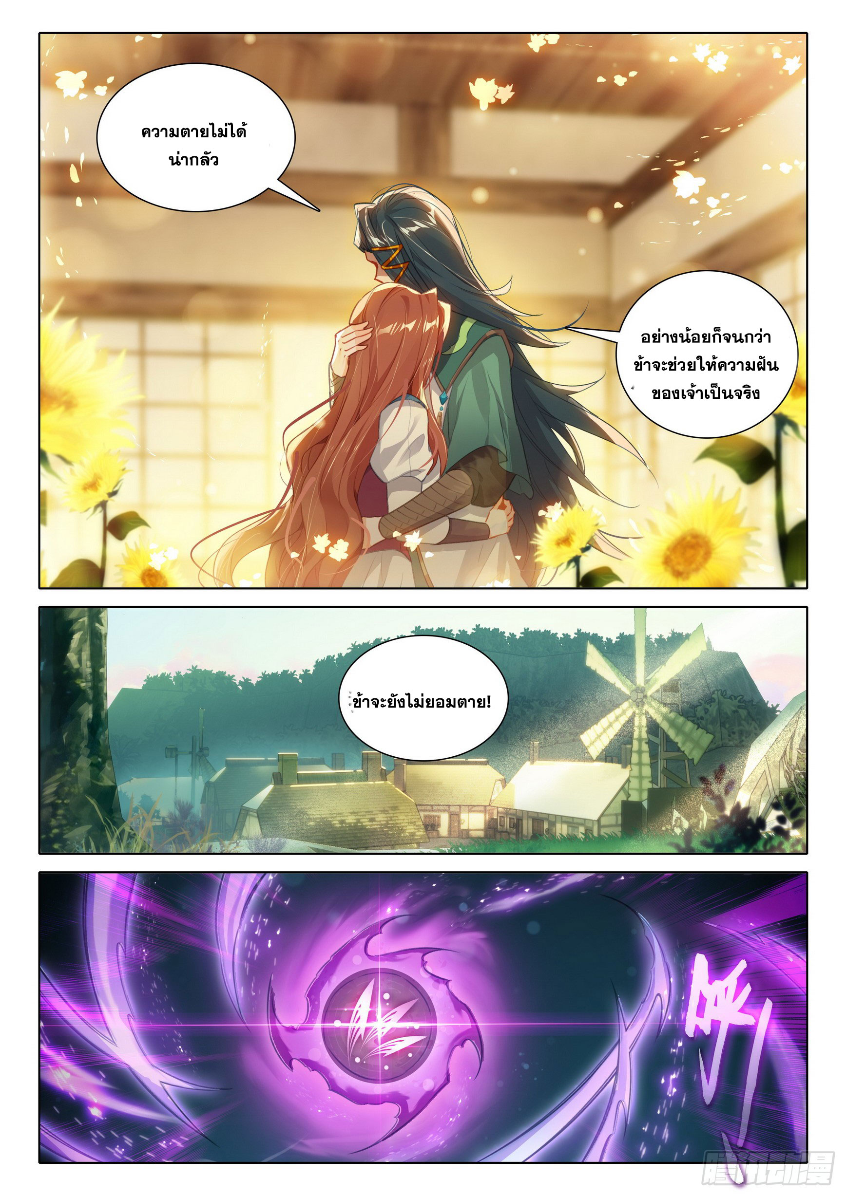 Douluo Dalu 5 - Rebirth of Tang san ตอนที่ 99 หน้า 12