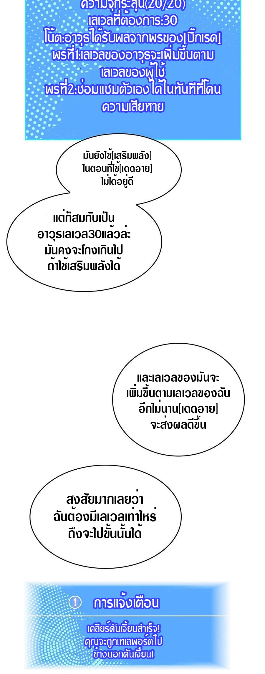 It all starts with playing game seriously ตอนที่ 115 หน้า 29