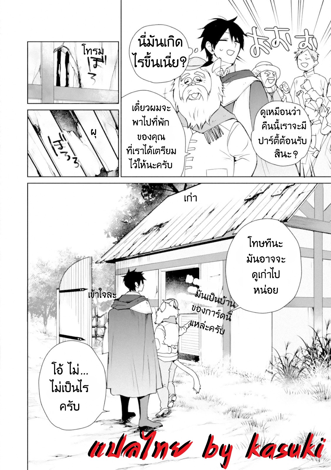 The Strongest Wizard Becomes a Countryside Guardsman After Taking an Arrow to the Knee ตอนที่ 2 หน้า 8