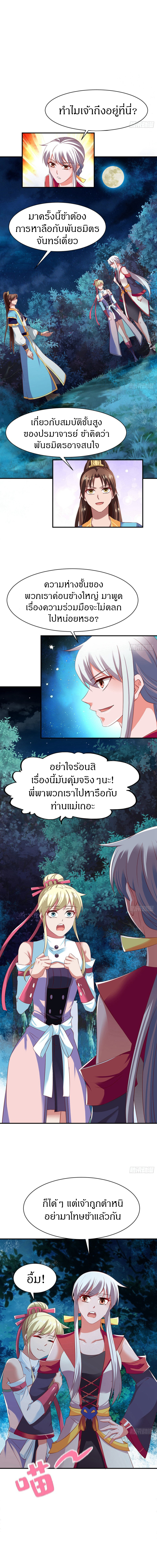 The Legendary Tripod สงครามเทพโอสถ ตอนที่ 47 หน้า 5