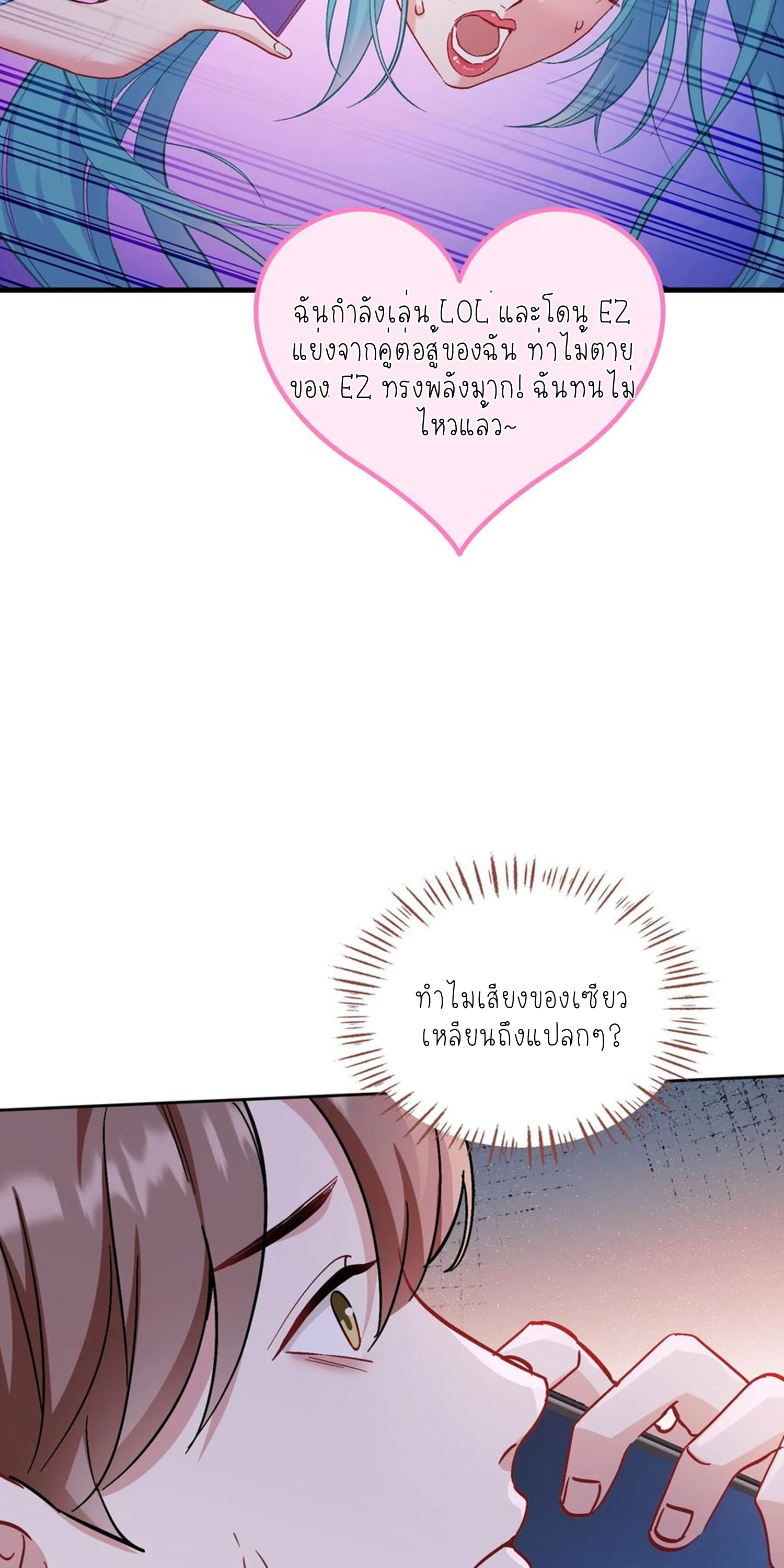 ผมไปเกาะสาวสวยกิน, แต่ตอนนี้ฉันเป็นคนร่ำรวยแล้ว~ ตอนที่ 120 หน้า 16