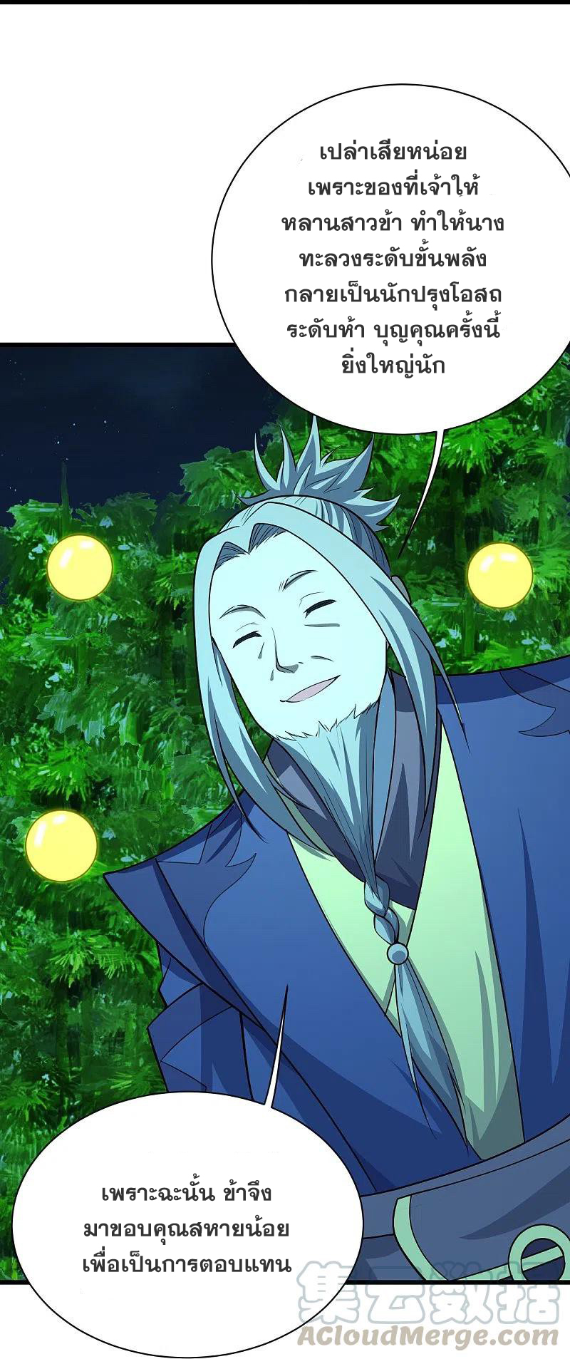 เทพอสูรสยบฟ้า ตอนที่ 220 หน้า 18