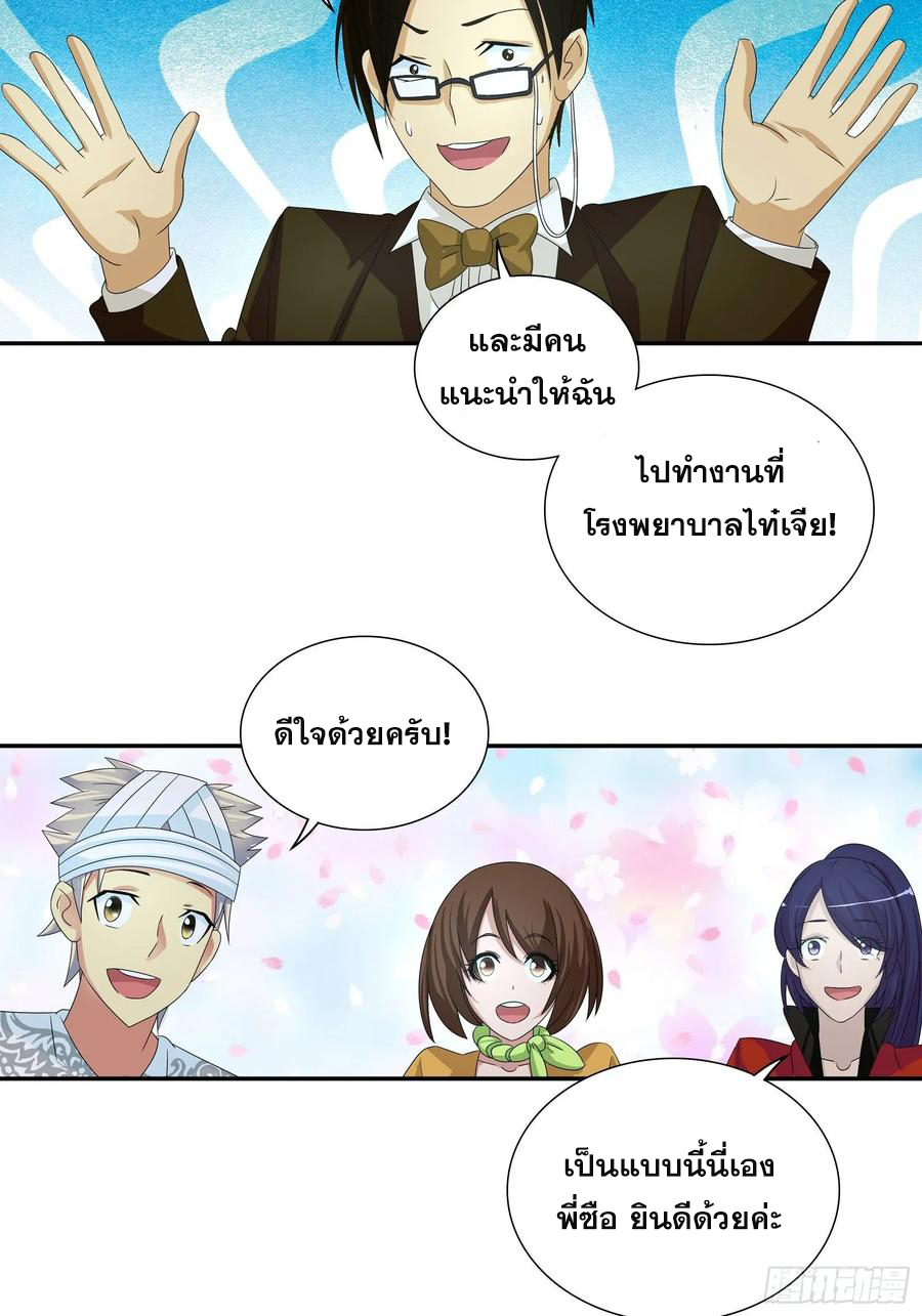 ฉันนี้แหละ คือเทพหมอที่แท้จริง ตอนที่ 67 หน้า 8