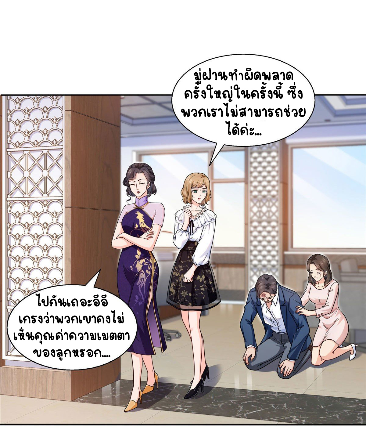 (ชนจีน)Perfect Secret Love The Bad New Wife Is a Little Sweet ตอนที่ 148 หน้า 26