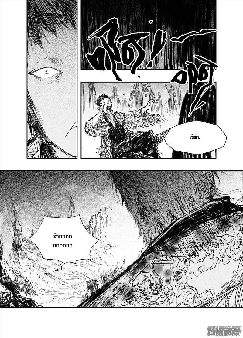 ผู้ขจัดมาร [จีนตัดจบ] ตอนที่ 27 หน้า 9