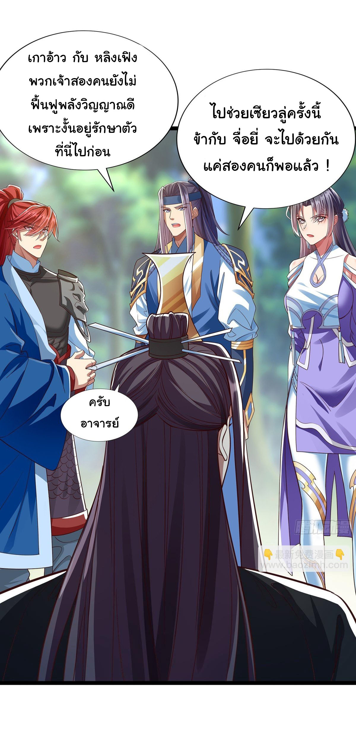 ฉันนี่แหละบรรพบุรุษโลกปีศาจ ( Reincarnation of the Demon Ancestor ) ตอนที่ 5 หน้า 18