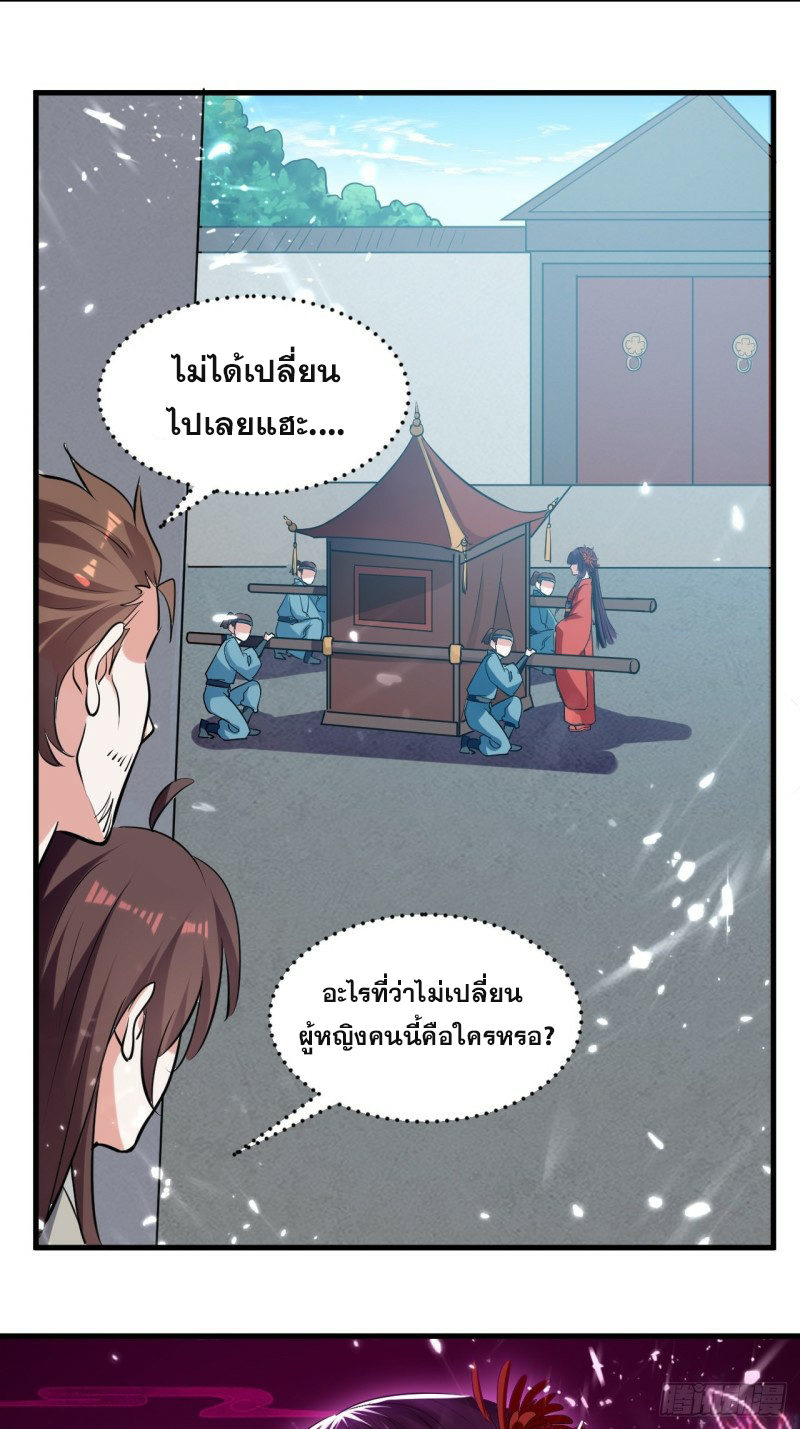 The ultimate son-in-law from different world ตอนที่ 73 หน้า 10