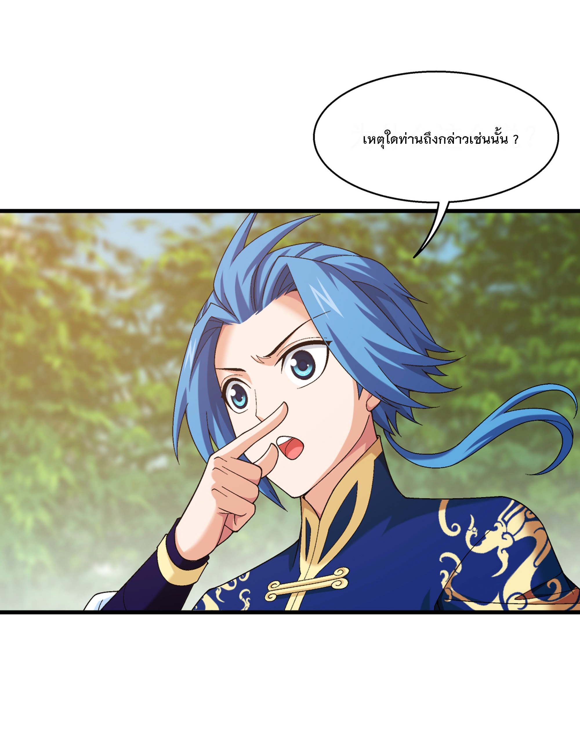 Da Zhu Zai ศึกปรมาจารย์สะท้านฟ้า (ชนจีน) ตอนที่ 304 หน้า 27