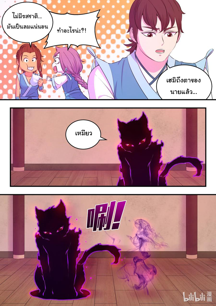 King of Spirit beast - ราชาแห่งสัตว์วิญญาณ ตอนที่ 85 หน้า 7