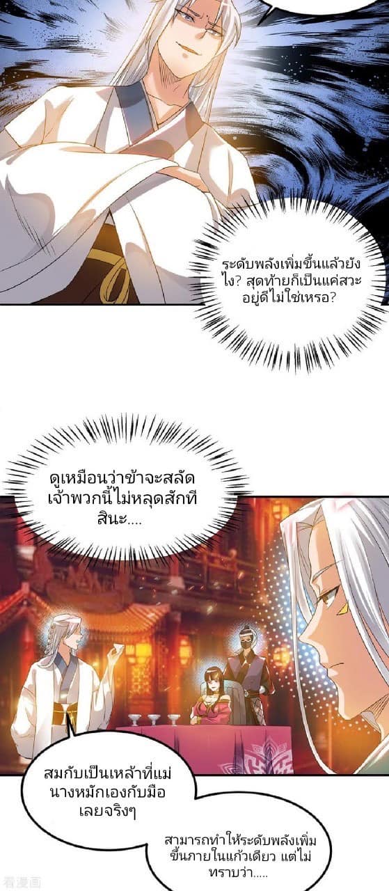 Reversal of God King ตอนที่ 60 หน้า 14