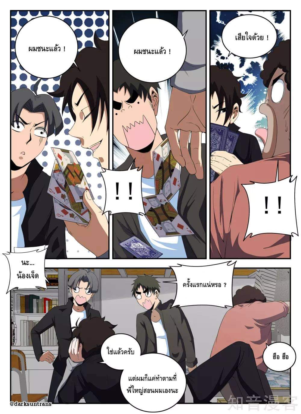 Xie wen dong ตอนที่ 52 หน้า 20