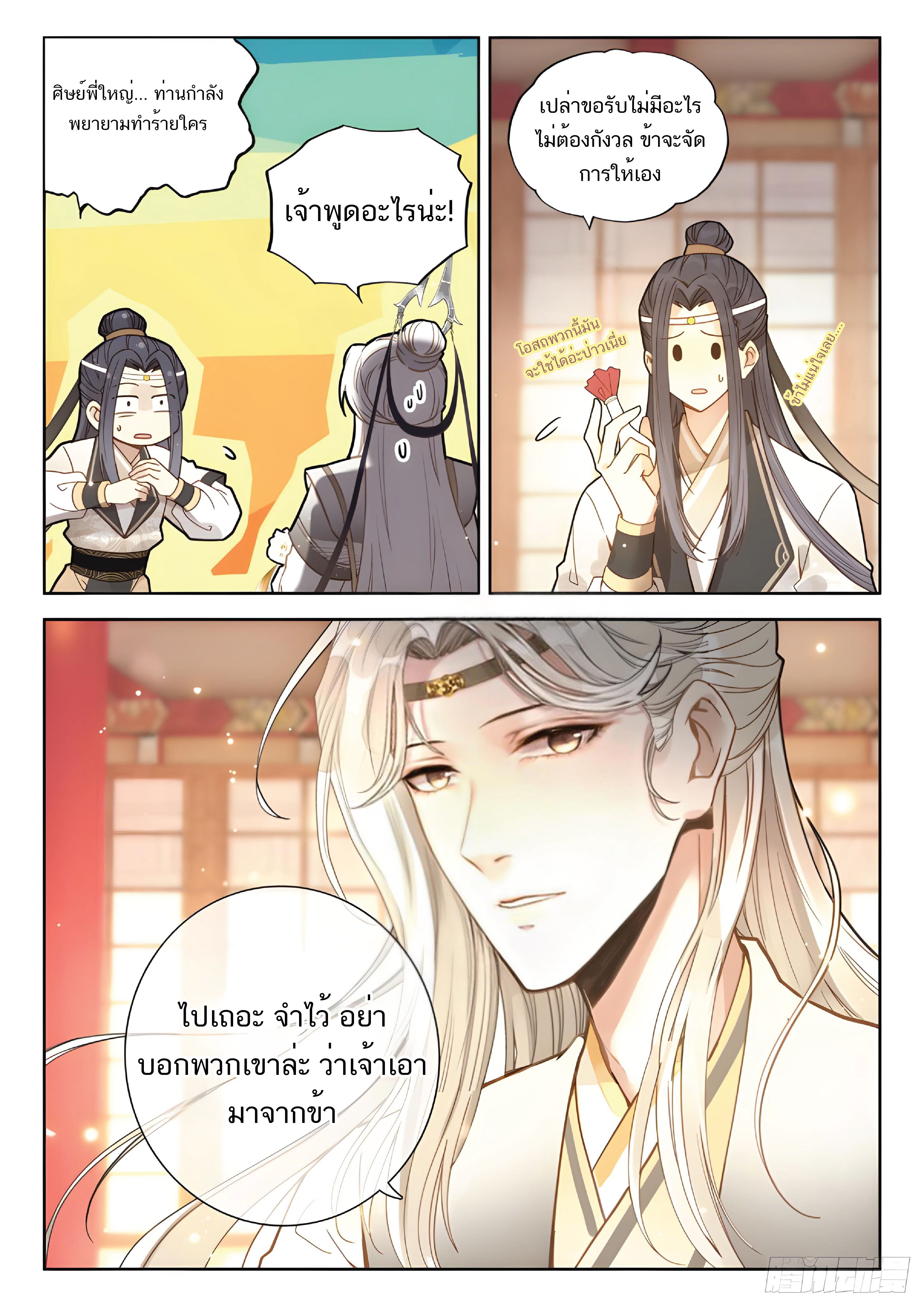 เกิดใหม่เป็นศิษย์พี่ใหญ่สุดเท่-A Mediocre Senior Brother ตอนที่ 16 หน้า 11