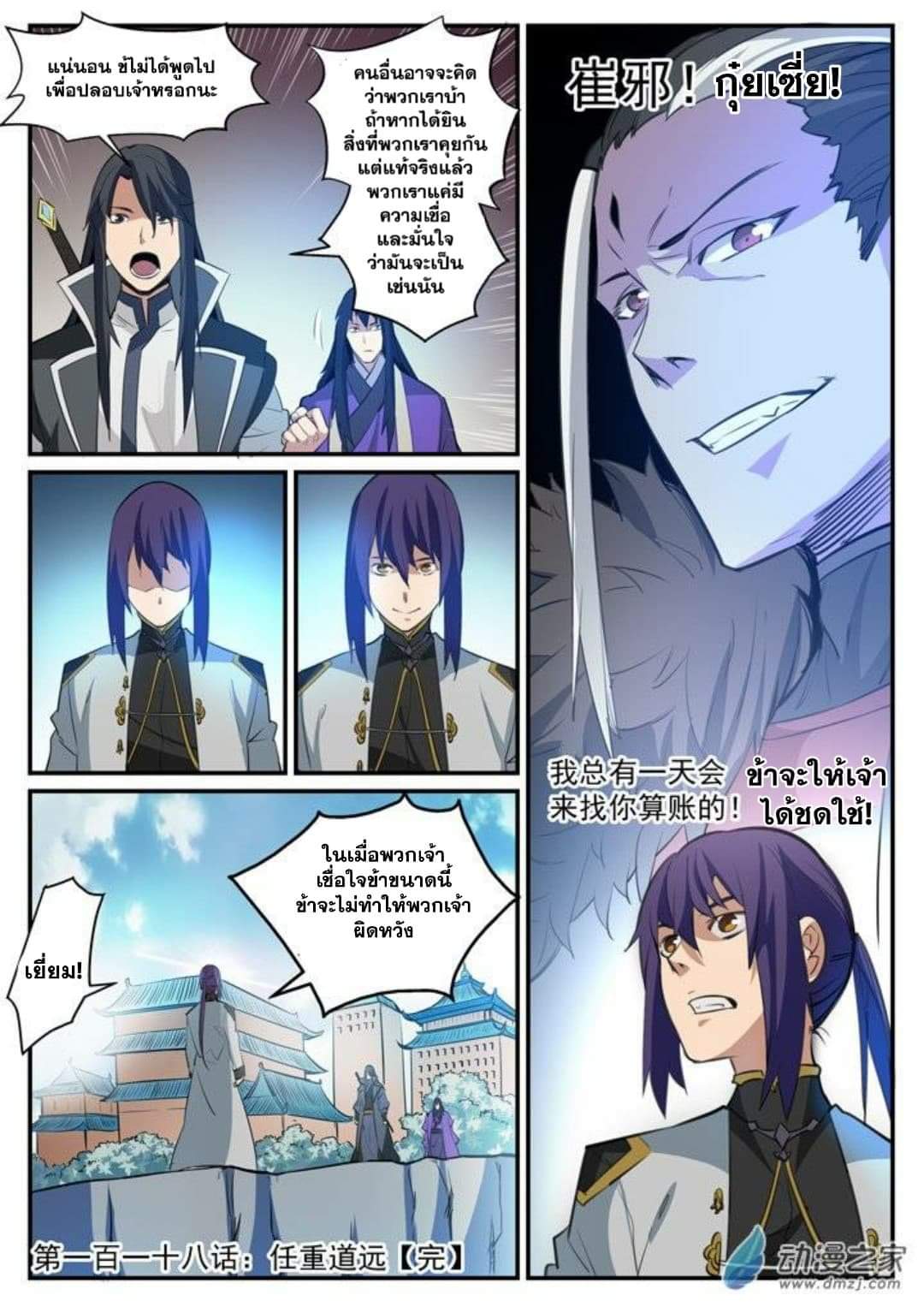 Apotheosis – การยกระดับสู่สถานะของพระเจ้า ตอนที่ 121 หน้า 3