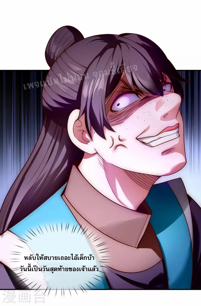การกลับมาของเทพอสูร ตอนที่ 21 หน้า 15