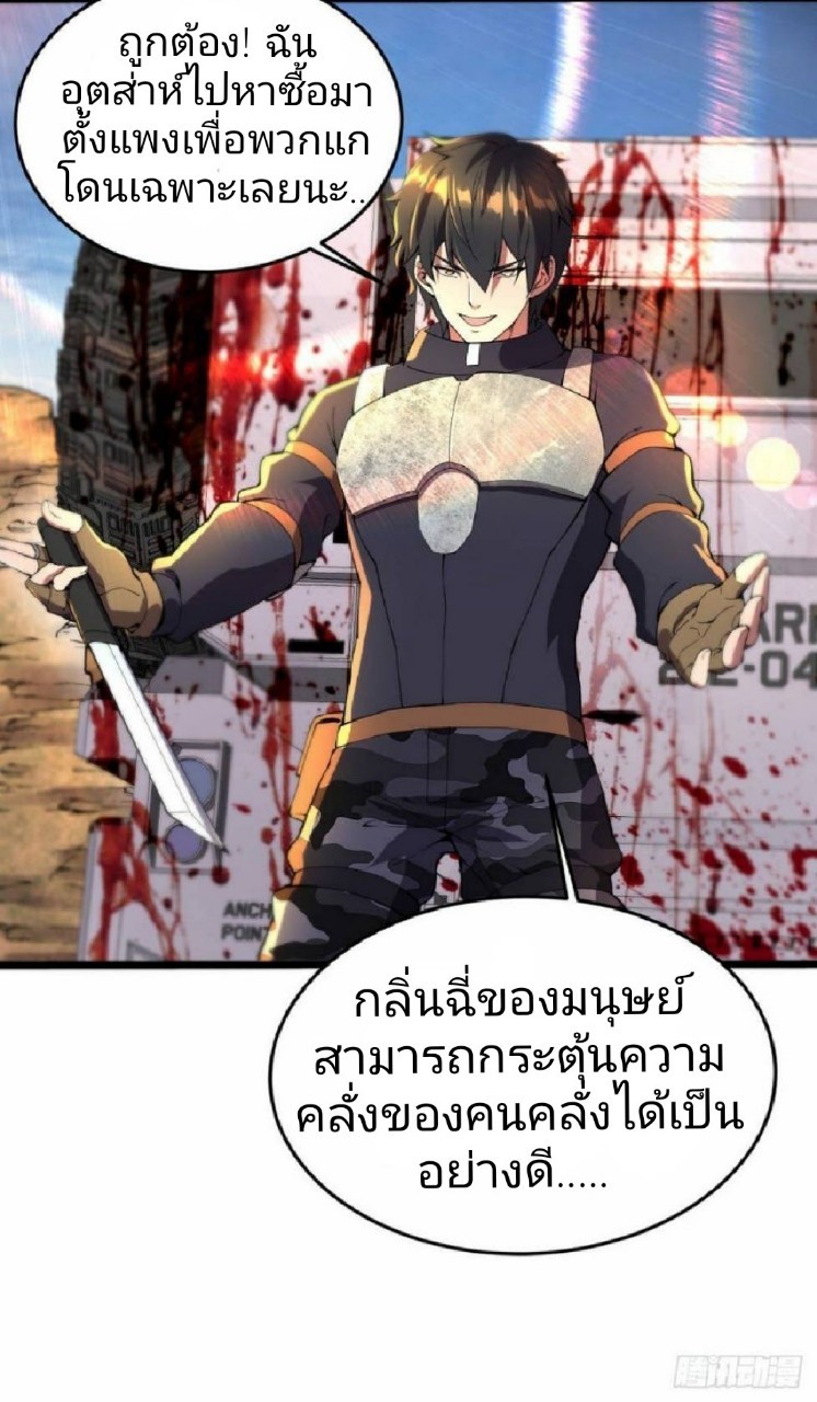 ฮาเร็มกองทัพสาวนี้ของผม ตอนที่ 18 หน้า 9