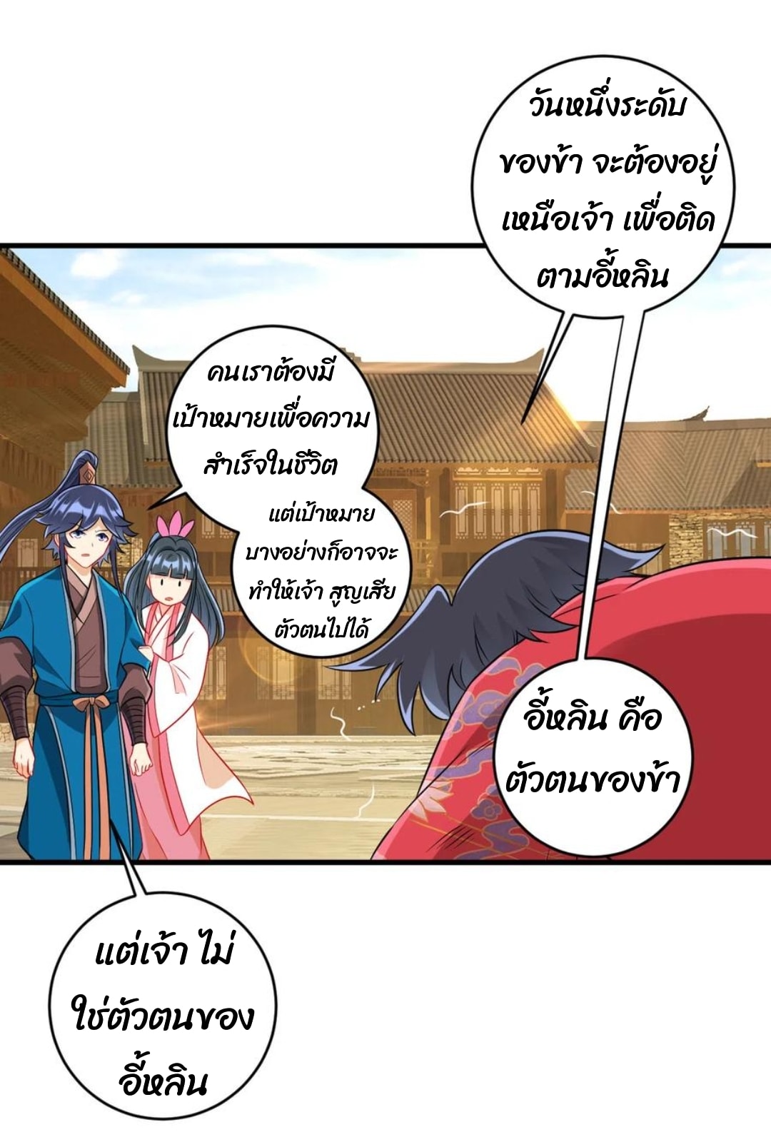ข้ารับใช้ชั้นหนึ่ง ตอนที่ 153 หน้า 14